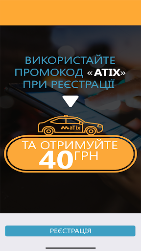 Android application aTix Taxi Kyiv, Odessa screenshort