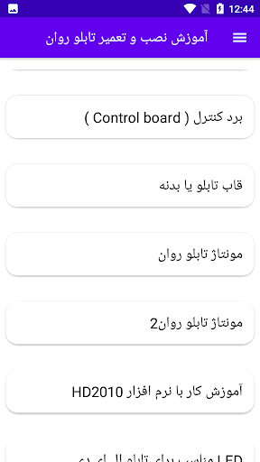 آموزش نصب و تعمیر تابلو روان Screen 3