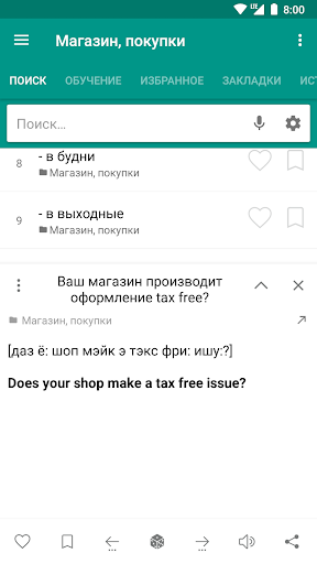 Русско Английский разговорник Screen 2