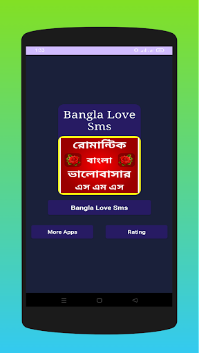 Bangla Love SMS - ভালোবাসা Screen 2