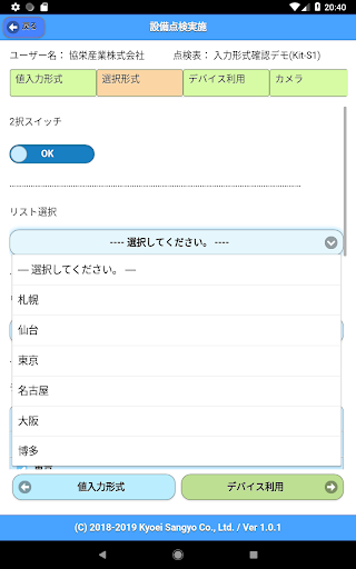 Kit-S1 設備点検支援ツール Screen 2