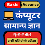 Cover Image of 下载 Computer Book in Hindi  APK