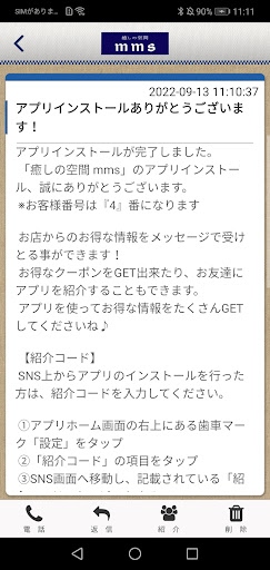 癒しの空間　mms 公式アプリ Screen 2