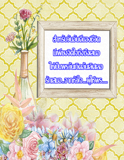 คำอวยพรวันเกิด เค้กวันเกิด Screen 3