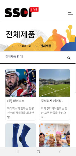 Android application SSCI : 스포츠 혁신제품 screenshort