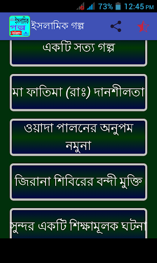 ইসলামিক গল্প