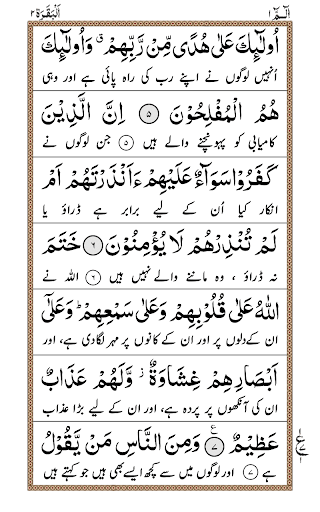 Surah Inshiqaq + Urdu Screen 3