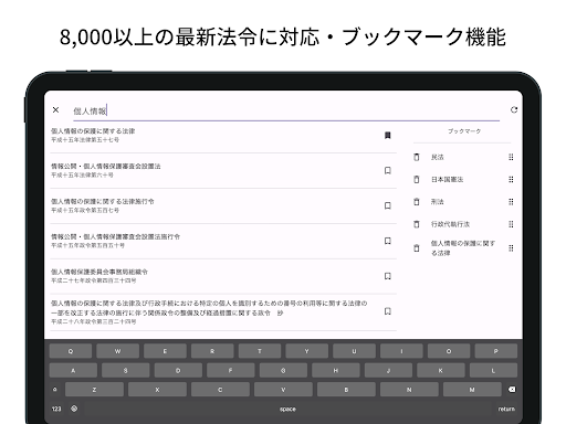 六法: 条文にジャンプ screenshot 16