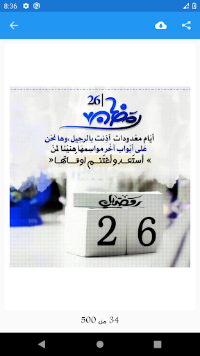 حالات رمضانيه بدون نت Screen 3