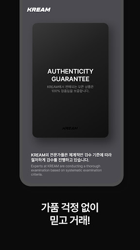 KREAM (크림) screenshot 15
