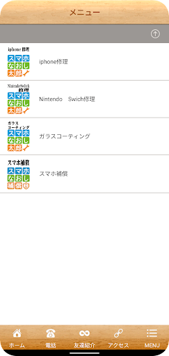 スマホなおし太郎 Screen 2