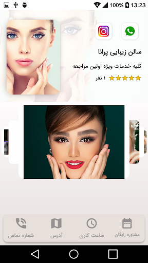 سالن زیبایی پرانا Screen 3