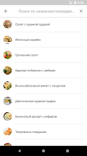 Здоровое питание Screenshot