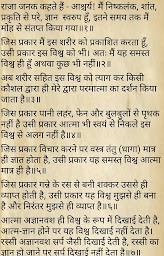 Ashtavakra Gita (Hindi)