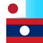 Cover Image of 下载 Japanese to Lao Translator 1.0.6 APK