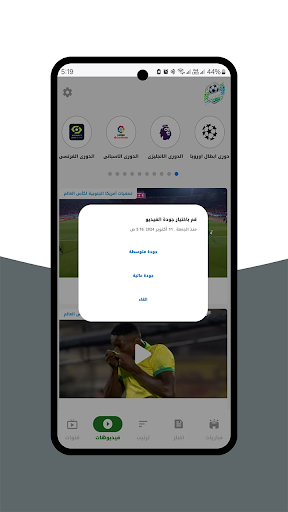 متابعة المباريات - رياضة لايف screenshot 3