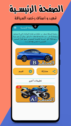 تعليم السياقة صنف ب - Siya9a P