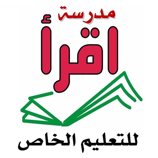 مدرسة اقرأ للتعليم الخاص Scarica su Windows