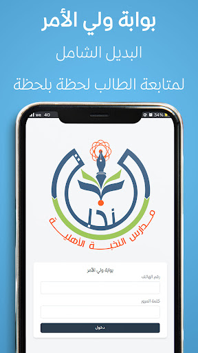 مدارس النخبة - التطبيق الرسمي Screen 2