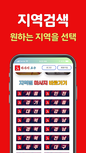 마고 - 마사지,타이,스웨디시,에스테틱 최저가 어플 Screen 2