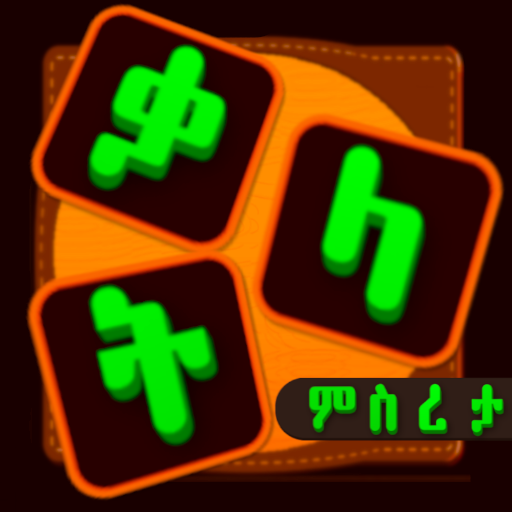 Amharic Word Create - ቃላት ምስረታ