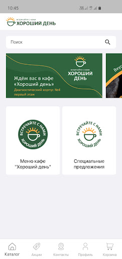 Кафе “Хороший День”