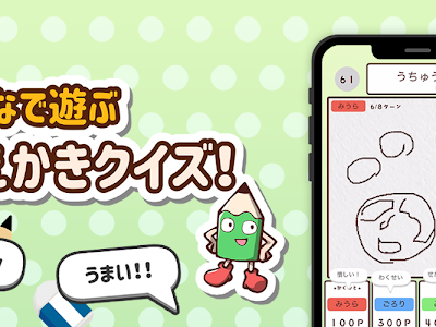 √99以上 お 絵かき クイズ アプリ 326788