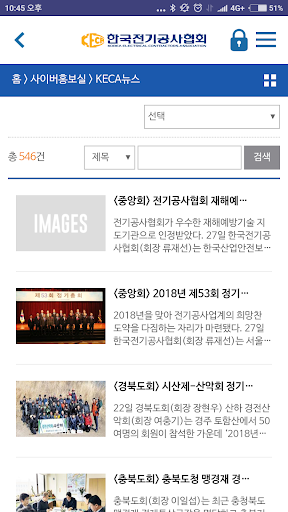 한국전기공사협회 Screen 3