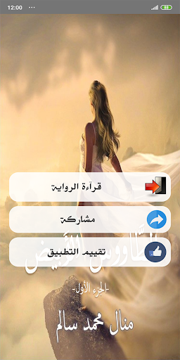 Android application رواية الطاووس الأبيض screenshort