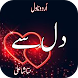 Romantic Urdu Novel Dill Sy