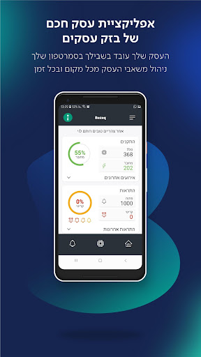 Android application עסק חכם - בזק screenshort