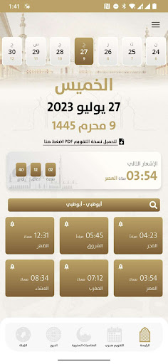 Android application التقويم الهجري - الدرور screenshort
