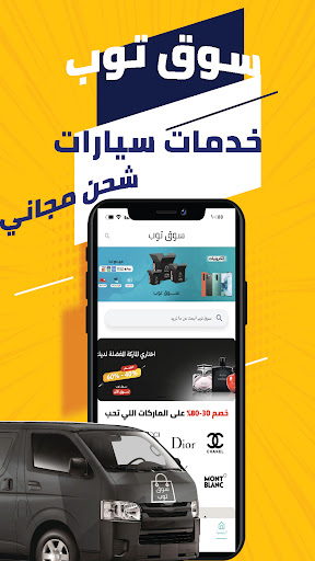 سوق توب - souq top screenshot 4