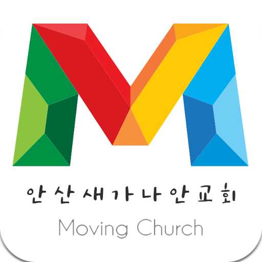 안산새가나안교회 logo
