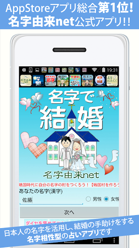 名字で結婚～30万種の日本の名字情報から診断