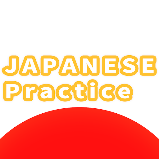 Japanese Practice App -simple- logo
