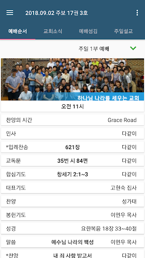 찬양침례교회 스마트주보 Screen 3