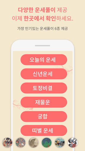 [운세] 2024년 복점 - 오늘의 운세, 사주팔자 Screen 3
