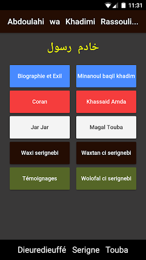 Android application Khadimou Rassoulilah screenshort