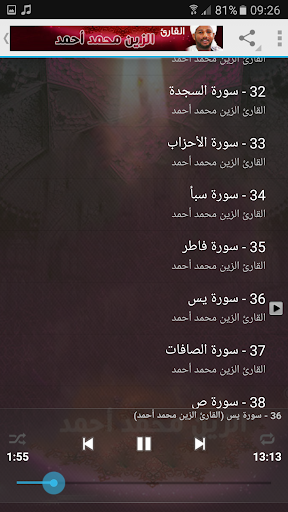 الزين محمد أحمد القران الكريم Screenshot 3 - AppWisp.com