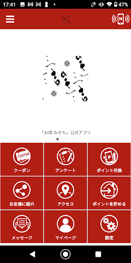 Android application お席 みきち screenshort
