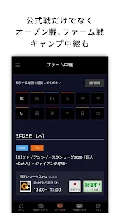 J:COMプロ野球アプリ 放送スケジュール