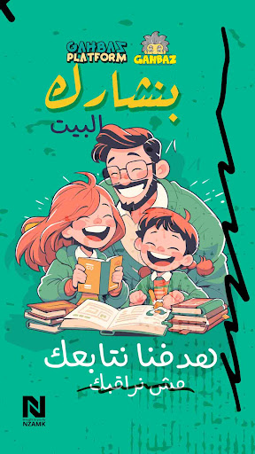 GAHBAZ - جهبذ الكيمياء Screen 3