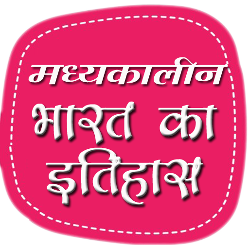 मध्यकालीन भारत का इतिहास logo