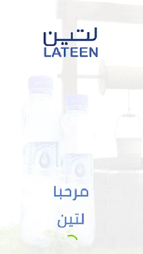 مياه لتين - Lateen Water