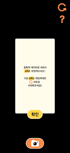 Android application 나와라뚝딱 영월보따리AR screenshort