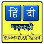 Hindi Jumbled Word game Apk