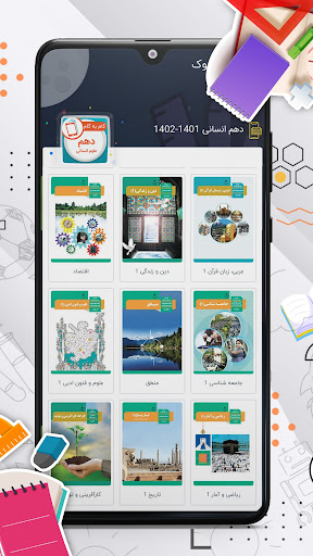 گام به گام دهم انسانی همیاربوک Screen 3