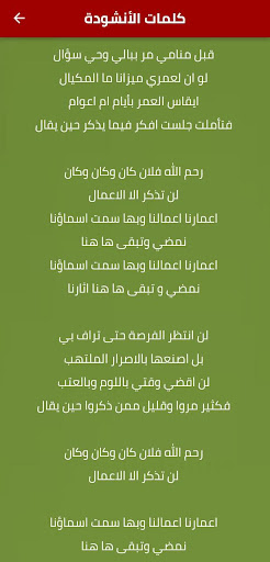 انشودة اعمارنا اعمالنا mp3 Screen 3