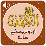 Surah Al Kahf + Urdu Terjuma icon